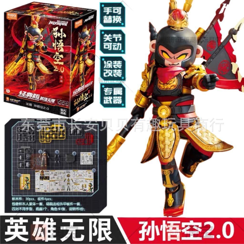 批发布鲁可积木英雄无限经典版法相孙悟空2.0白龙马拼装手办玩具详情2