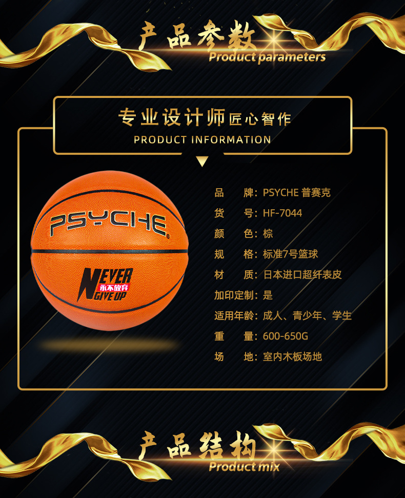PSYCHE进口日本超纤软皮比赛级7号篮球专业训练比赛室内蓝球详情6