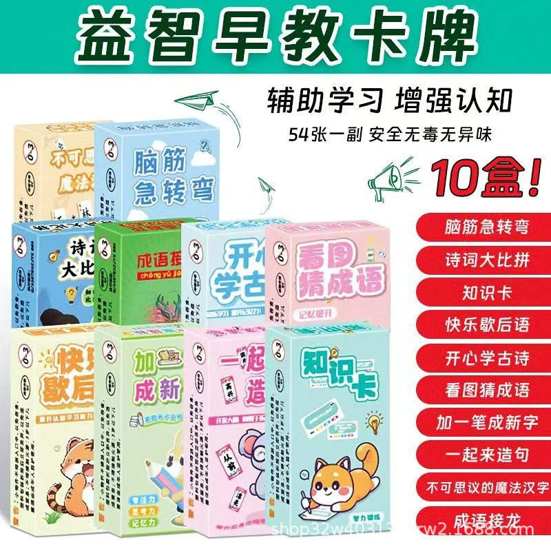早教益智知识能量卡片中小学生常识趣味成语接龙卡牌儿童益智玩具详情14