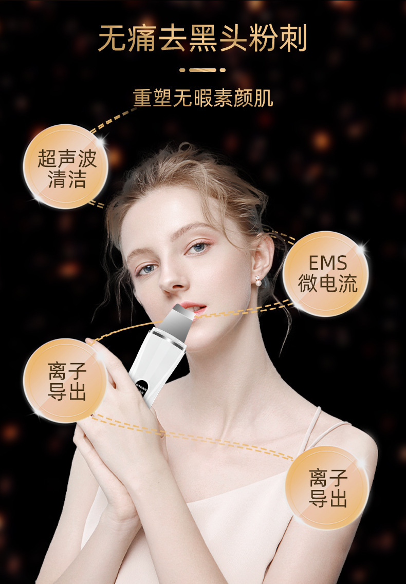 跨境新品家用手持超声波铲皮机去黑头铲洁面仪脸部毛孔清洁仪器详情4