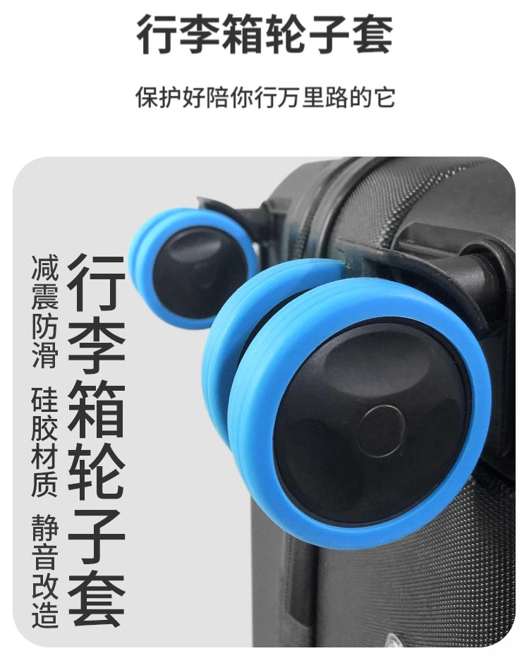 现货行李箱轮套Caster shoes拉杆箱轮子硅胶保护套脚轮套跨境耐磨详情1