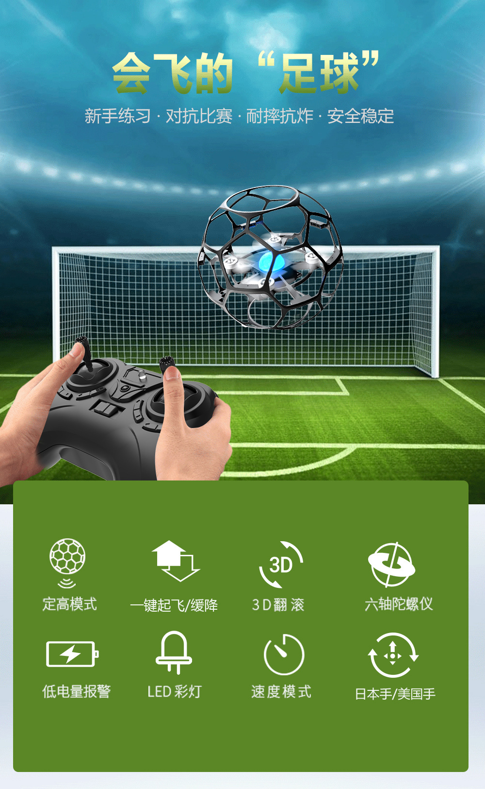 智能悬浮大直径航拍刷飞行球儿童教学专用竞赛足球无人机详情4