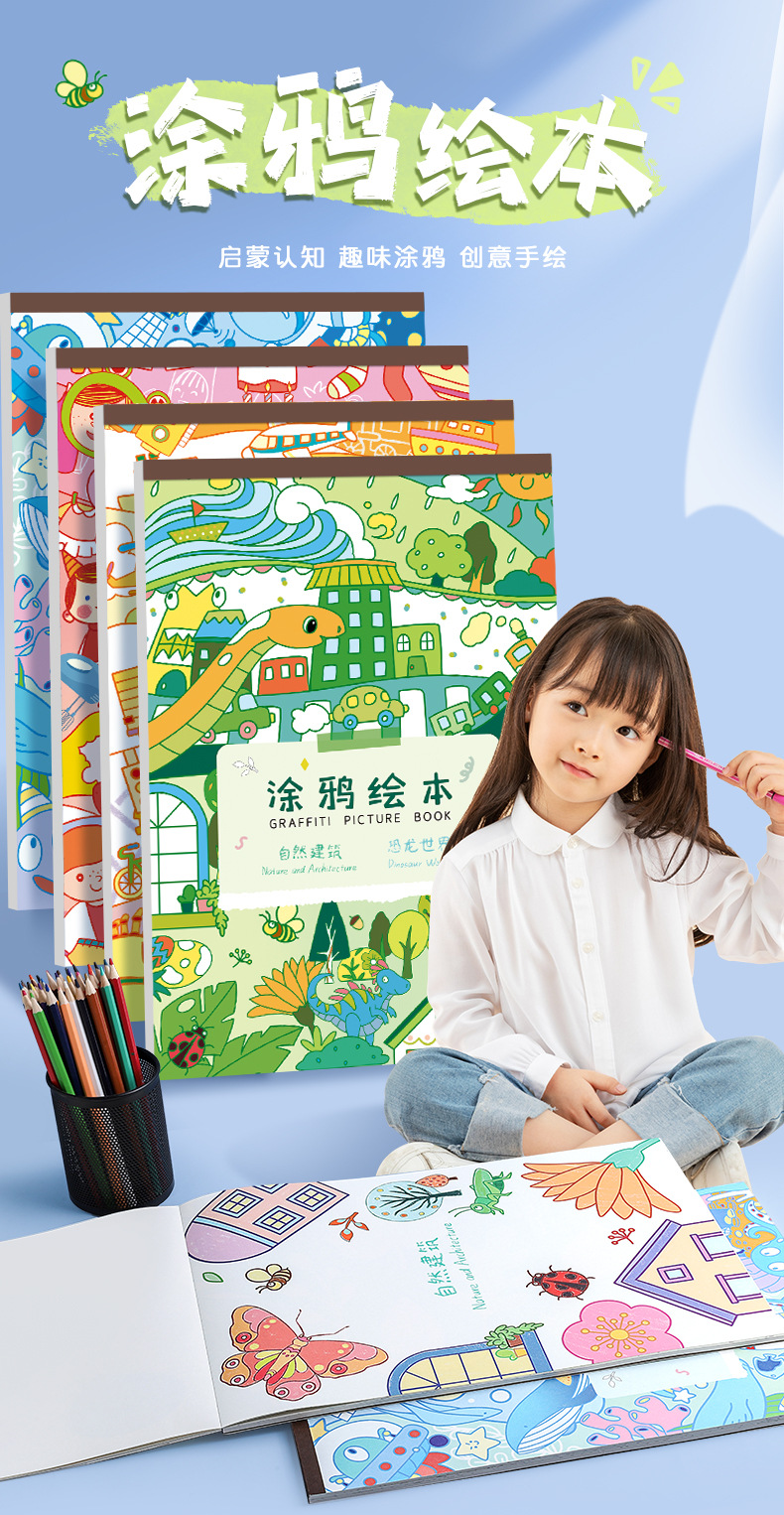 儿童涂鸦绘本小学生创意美术绘画本宝宝启蒙可填色画本批发彩绘详情1