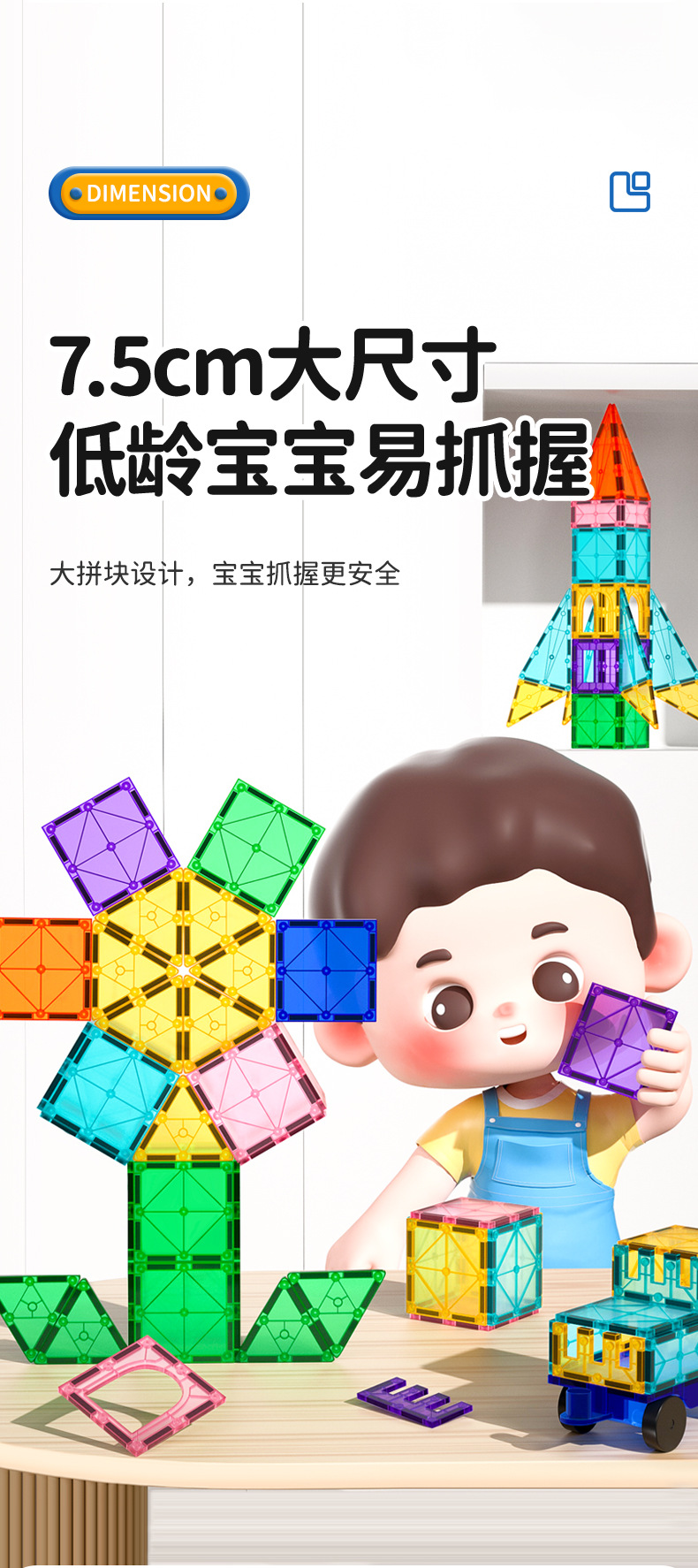 益智儿童玩具透明炫彩磁力积木磁铁拼搭积木男孩女孩磁力玩具详情6