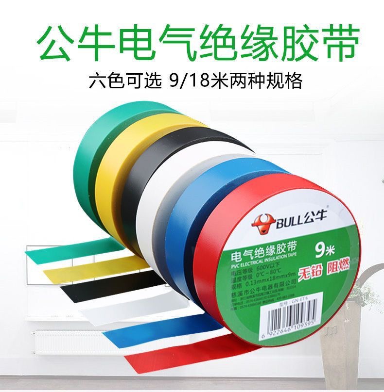 公牛电工胶带pvc电气绝缘防水胶布耐高温阻燃黑色9/18米超薄大卷详情2