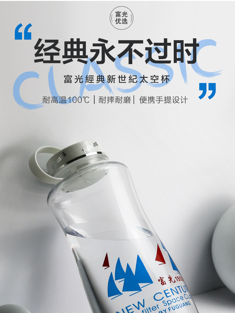 富光太空杯大容量塑料水杯户外泡茶杯男便携水瓶运动水壶批发定制详情29