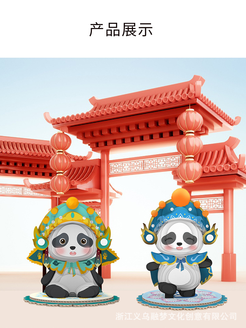 纸想造物国潮原创熊猫胖达手工diy3D立体拼图儿童益智玩具批发详情3