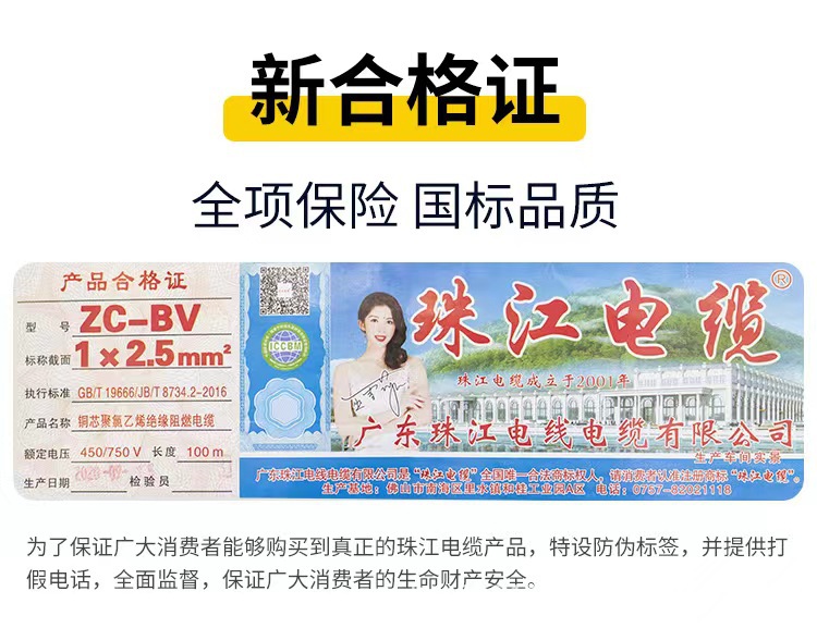 广东珠江电线电缆国标ZC-BV阻燃1.5/2.5/4/6/10 平方家用单芯硬线详情3