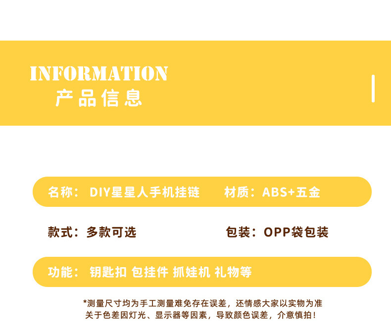 手工diy星星人公仔串珠手机链条挂件萌粒改娃包包钥匙扣挂饰配件详情4