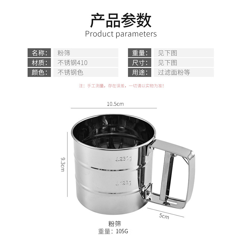 跨境手持杯式半自动面粉筛不锈钢筛子面粉筛糖粉筛分样筛烘焙工具详情6