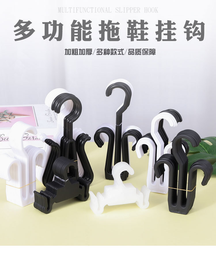棉拖拖鞋展示挂钩折不断人字托鞋钩子白色塑料鞋钩超市商场鞋子挂详情1