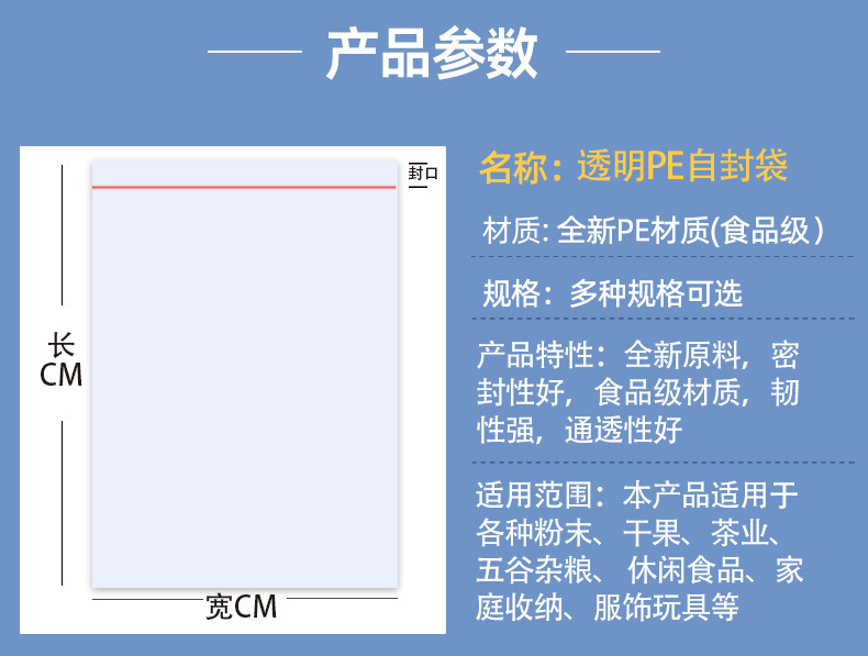 透明pe自封袋塑料包装袋食品密封袋饰品袋子塑封袋批发封口袋定制详情7