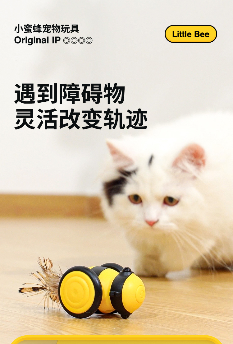 小蜜蜂猫咪玩具电动猫玩具自嗨猫的玩具智能逗猫棒宠物小猫玩具车详情3