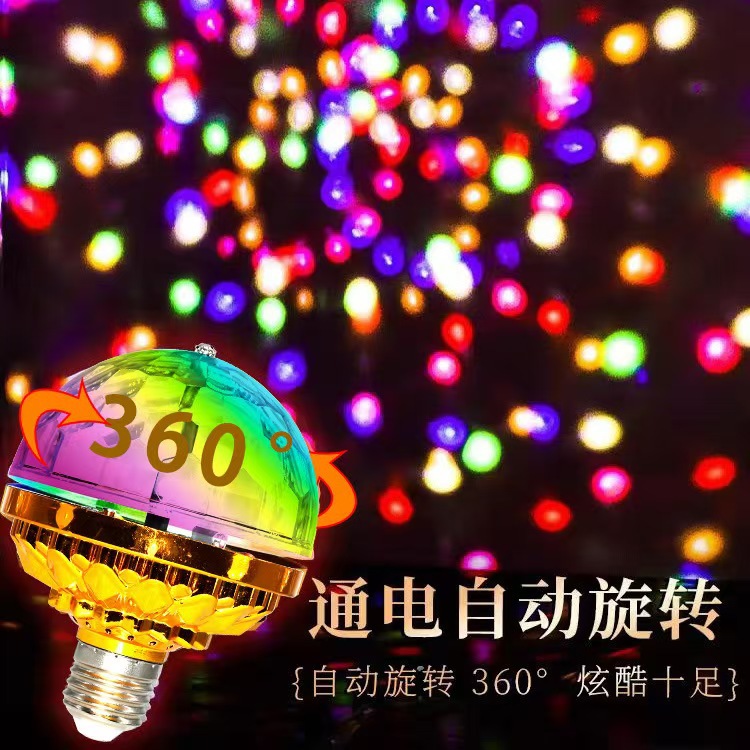 新款七彩旋转魔球灯led家用KTV氛围灯闪光灯装饰灯酒吧蹦迪舞台详情14