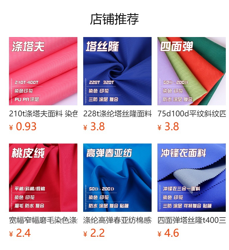 190t-400t春亚纺加密染色印花防水涂层复合涂黑胶做雨伞服装面料详情3