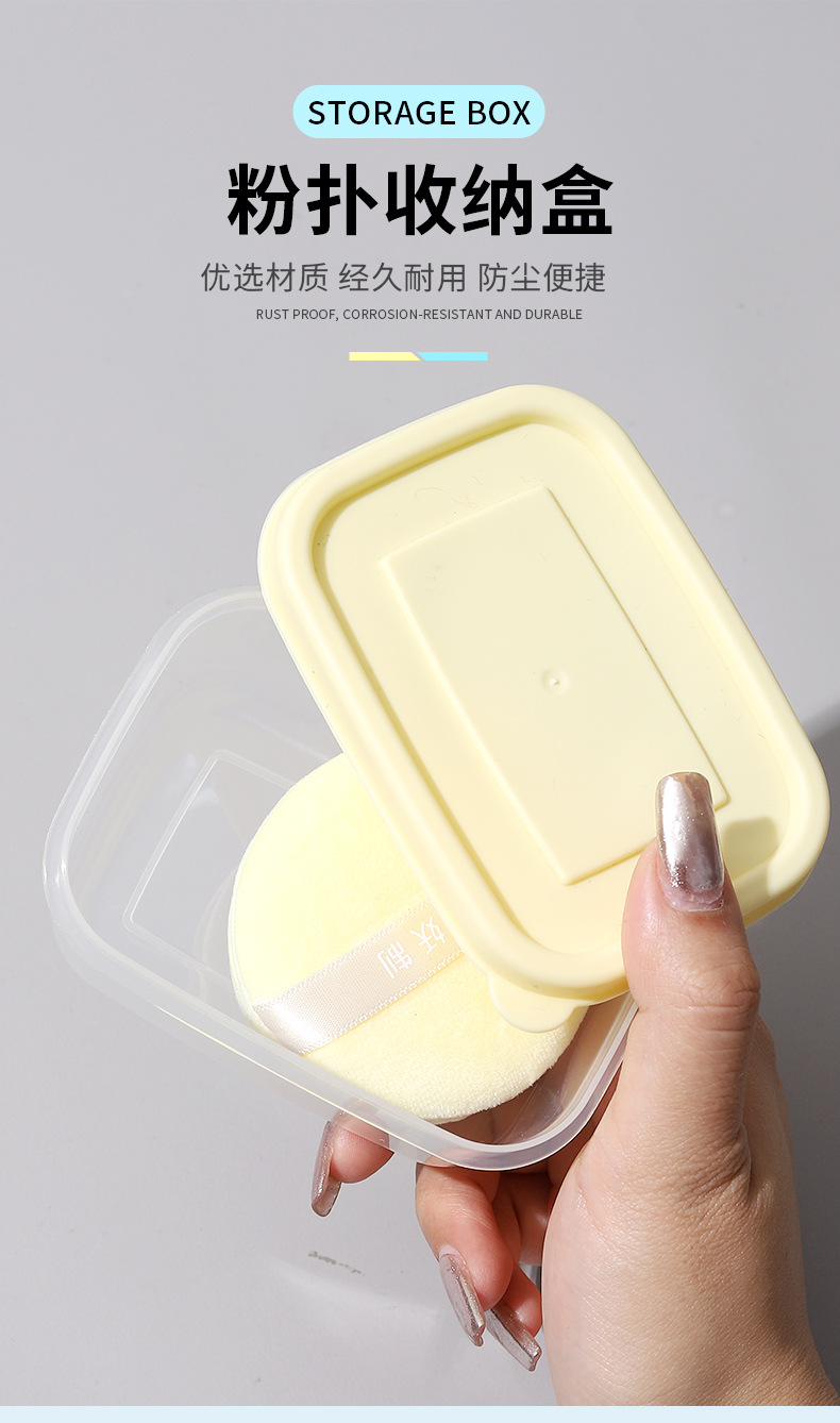 大号粉扑收纳盒空盒妖制豆乳蜜粉定妆散粉扑防尘便携透明pp塑料盒详情3