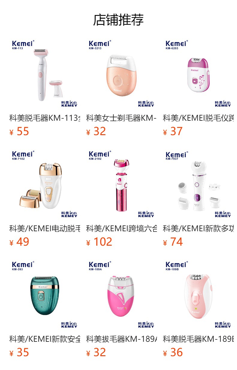 科美脱毛器kemei拔毛剃毛磨脚去死皮三合一KM-376全身水洗剃毛器详情12