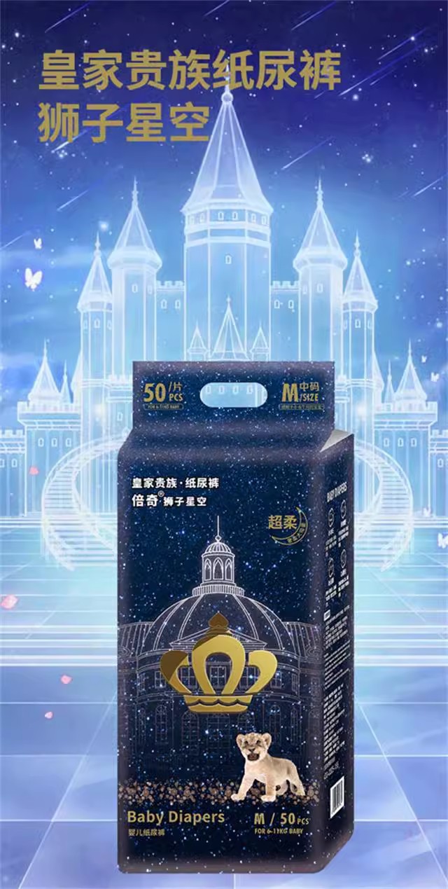 皇家狮子星空纸尿裤防漏拉拉裤尿不湿0-6个月婴儿超薄透气全包臀详情1