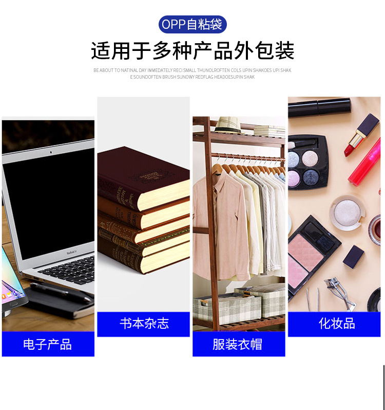 opp自粘袋透明吧唧保护袋饰品服装塑料包装袋不干胶自黏袋自封袋详情12