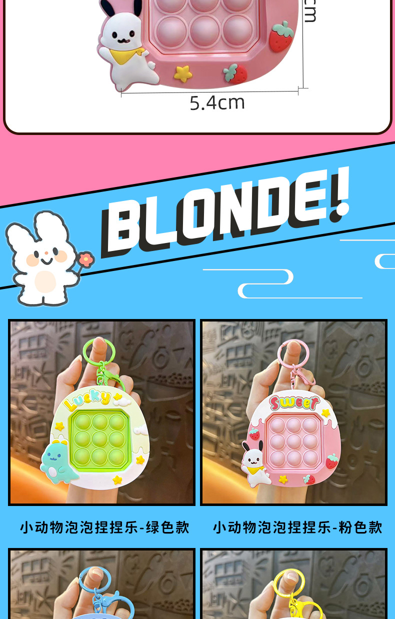 创意小动物泡泡乐速推钥匙扣趣味解压学生玩具小挂件包包配饰批发详情7