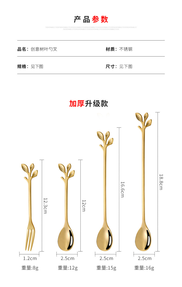 不锈钢树叶勺叉创意长柄咖啡搅拌勺甜品勺叉水果叉蛋糕叉金色勺子详情8