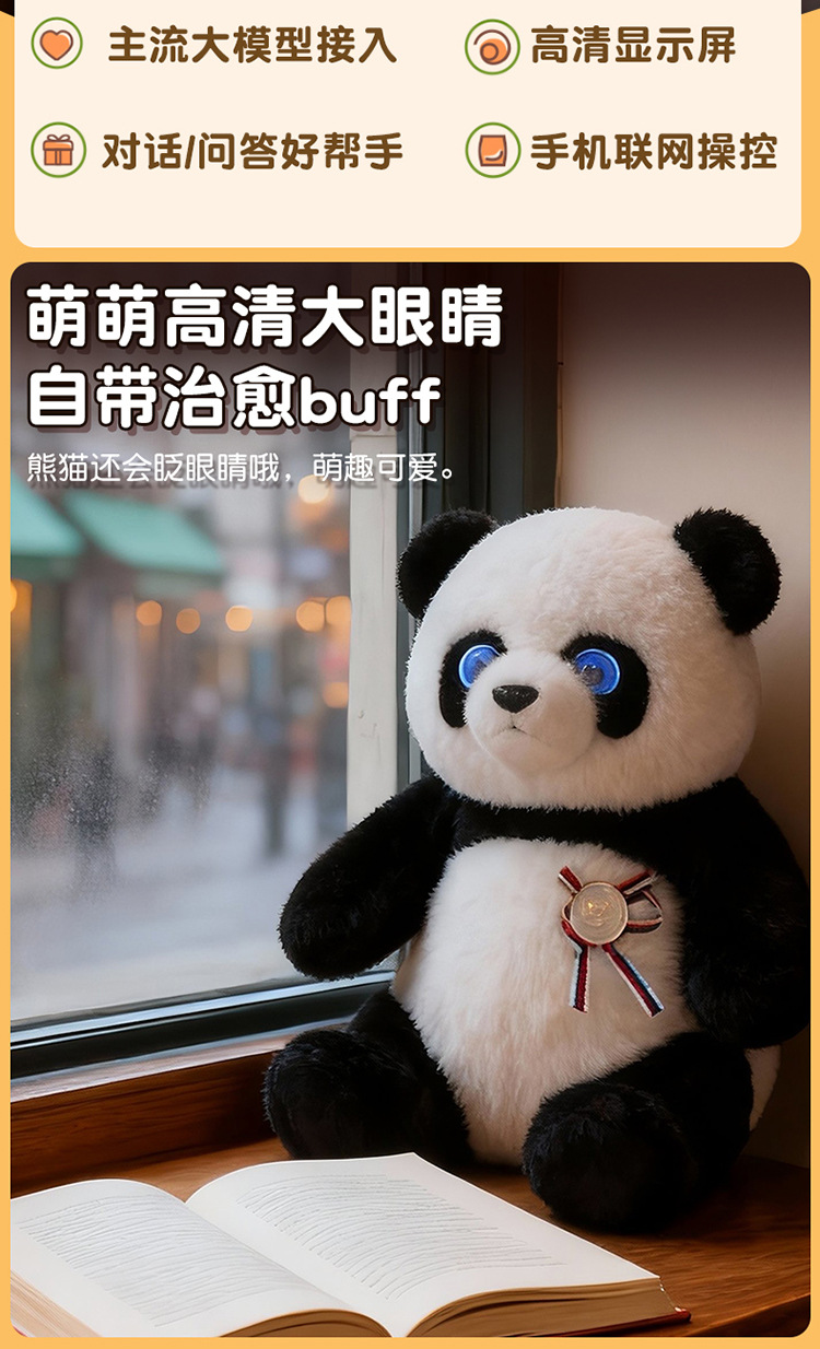 跨境ai玩具智能对话机器人毛绒玩具熊猫详情2