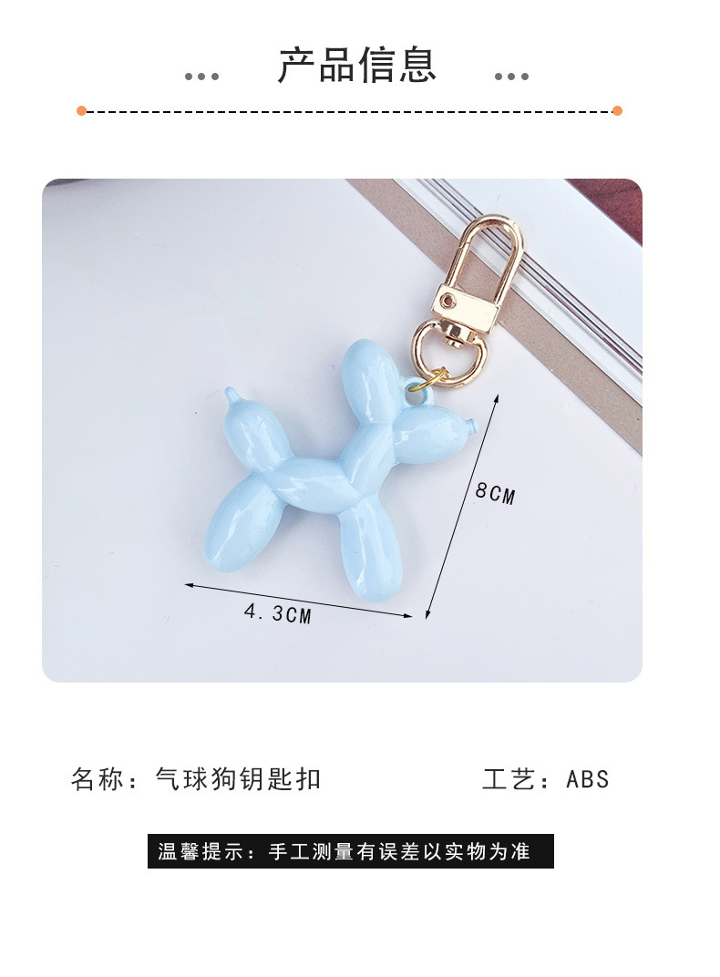 可爱果冻气球狗钥匙扣挂件七彩卡通小狗手机链钥匙扣配饰diy配件详情6