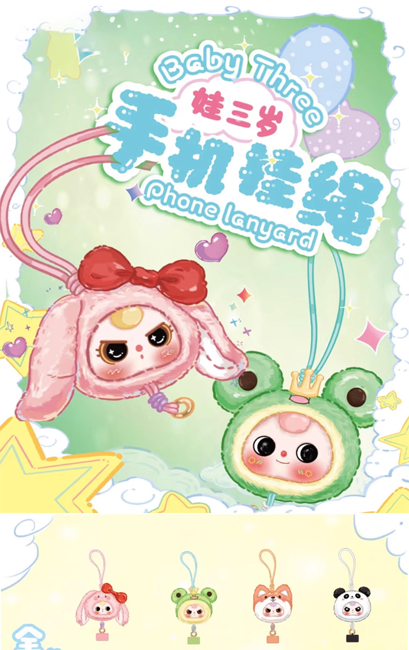 娃三岁手机挂绳挂件卡通毛绒盲盒可爱网红潮流潮玩摆件批发详情1