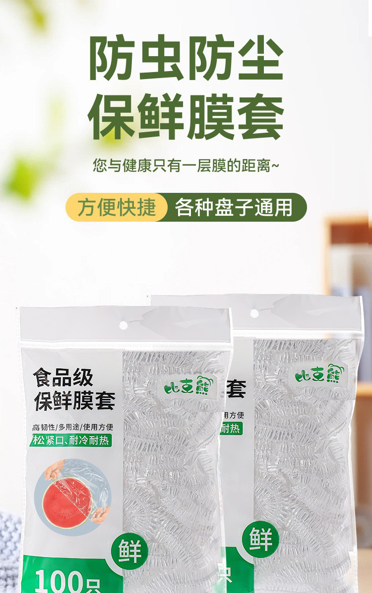 加大一次性保鲜膜套加厚保鲜罩大量批发冰箱松紧口食品级保鲜膜套详情1