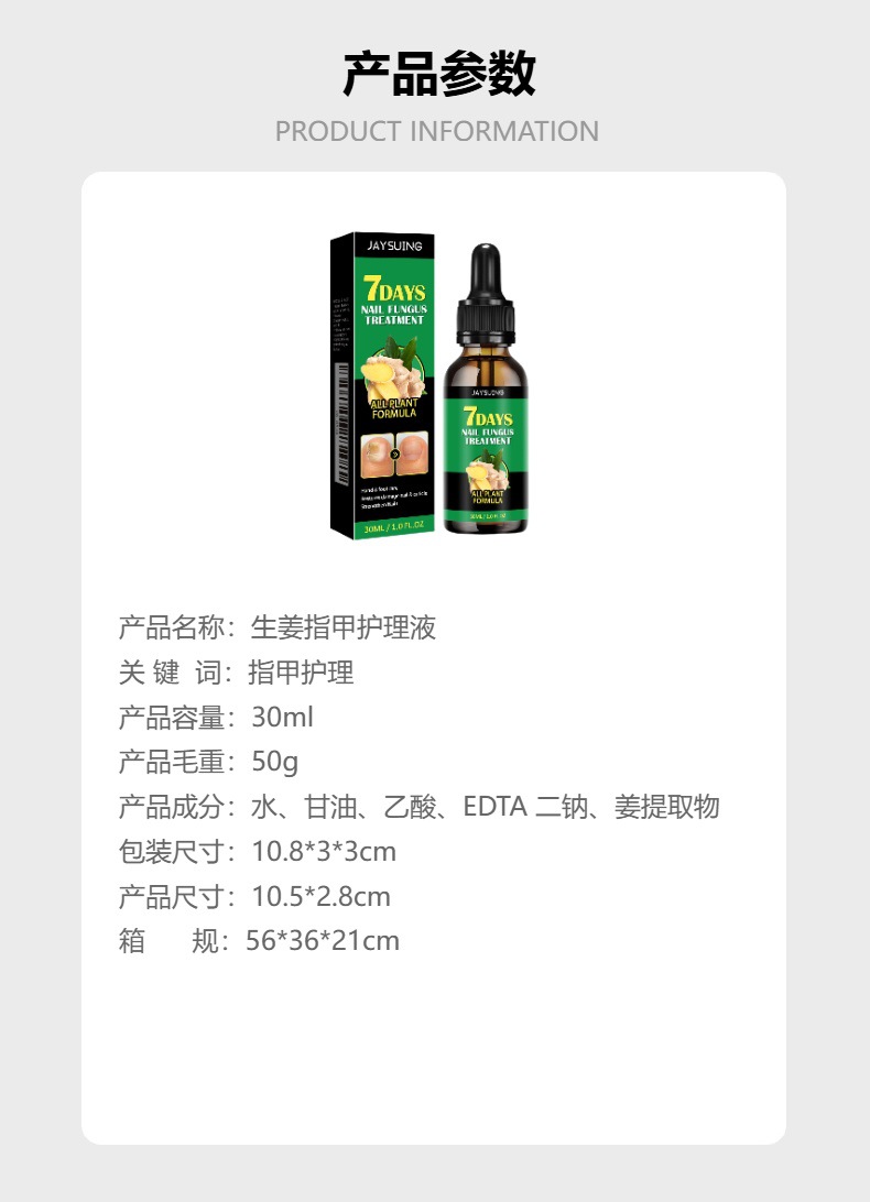 Jaysuing生姜指甲护理液温和滋润软甲厚甲亮甲手足指甲护理液详情2