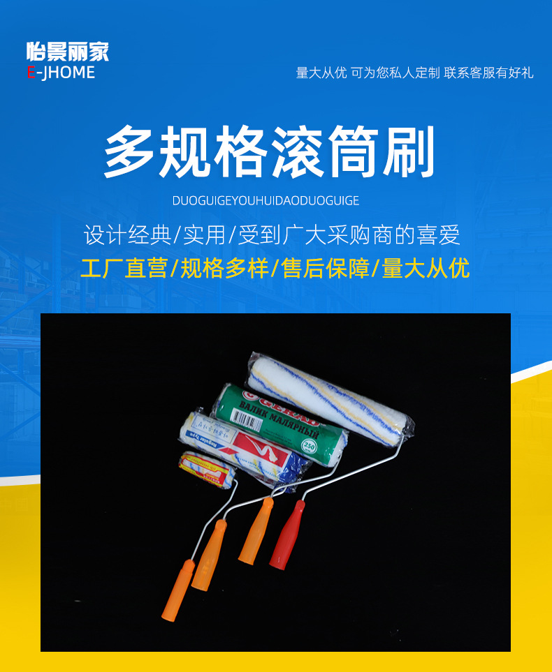 厂家批发怡景丽家热熔滚筒刷防水油漆滚筒刷涂料滚刷油漆刷滚筒刷详情3