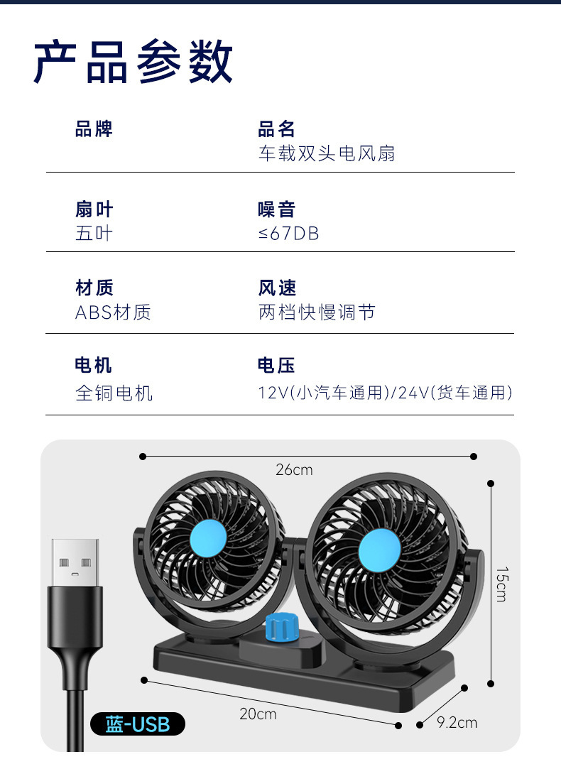 夏季散热用品车载双头风扇12V24V大货车强力USB通用汽车电风扇                           详情15