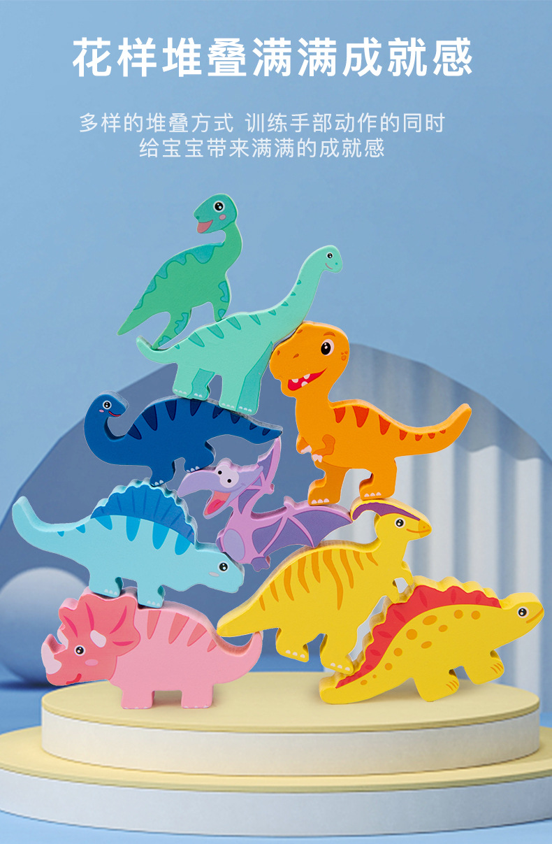 趣味恐龙叠叠高_06