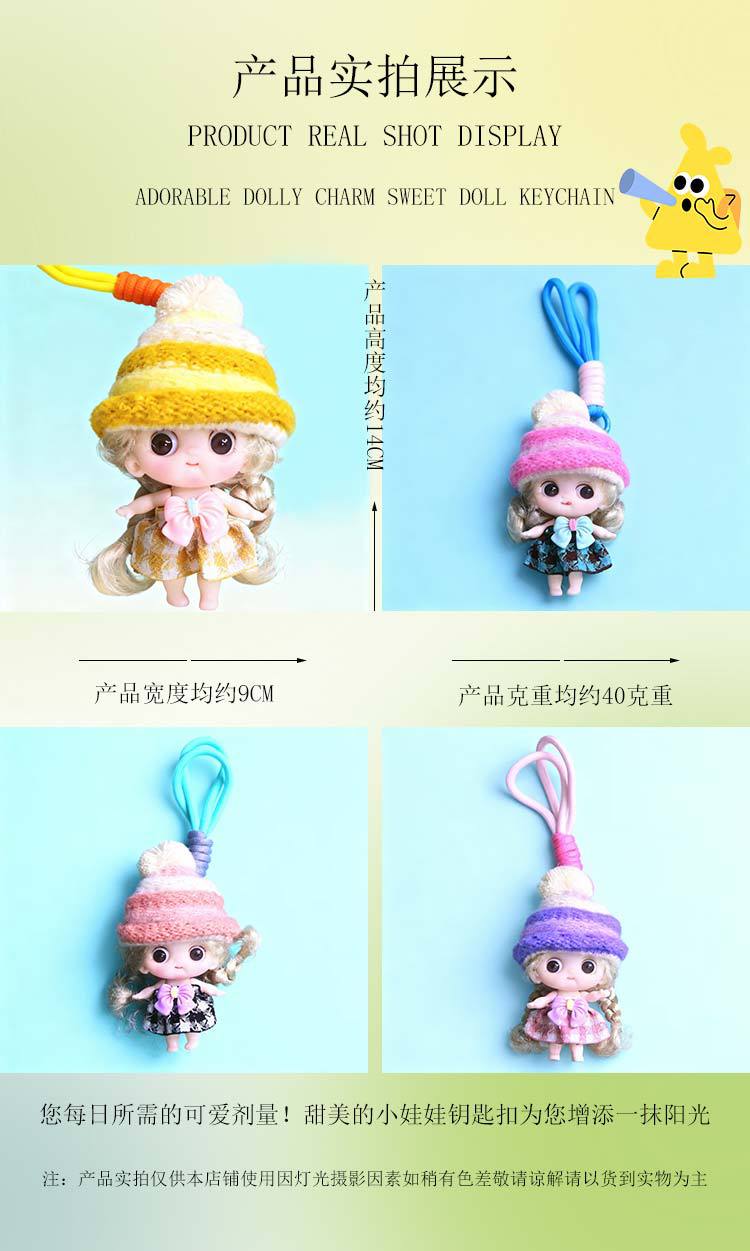 潮流时尚多色卡爱卡通洋娃娃配饰挂件玩偶少女心娃娃公仔背包挂饰详情2