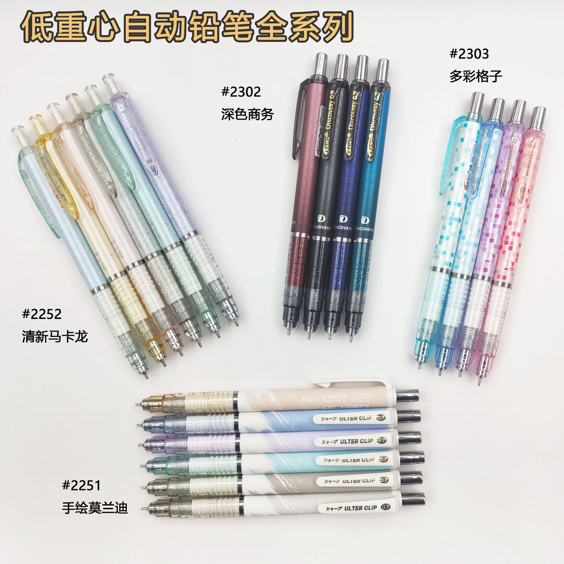 马卡龙色低重心自动铅笔0.5/0.7mm自动铅铜芯高颜值低阻好写批发详情13