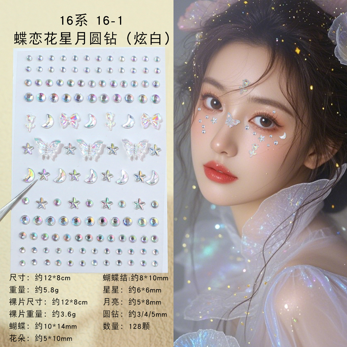 商超热销免胶钻石贴纸儿童化妆贴脸饰品美甲贴发贴演唱会妆照眉心贴详情19