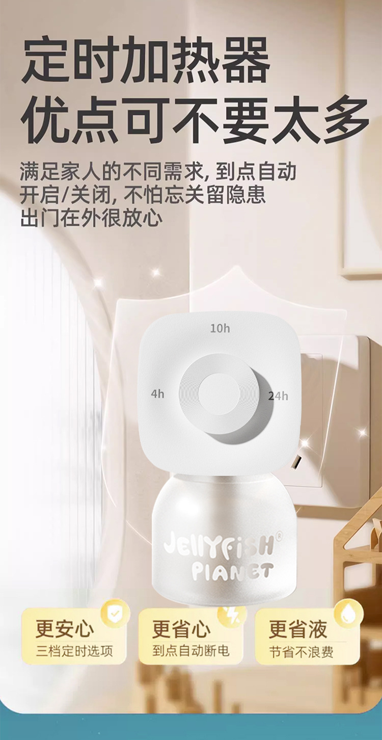 水母星球蚊香液儿童宝宝用定时电蚊香家用无香电热防蚊驱蚊液套装详情11