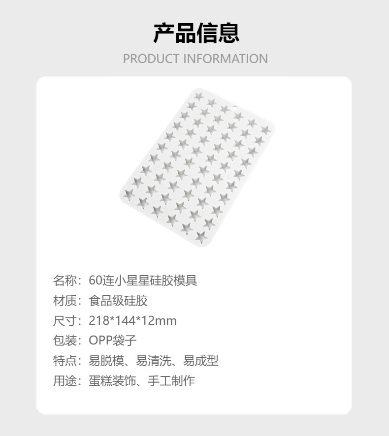 60连小星星巧克力硅胶模具 五角星火漆蜡粒模具果汁软糖烘焙工具详情3
