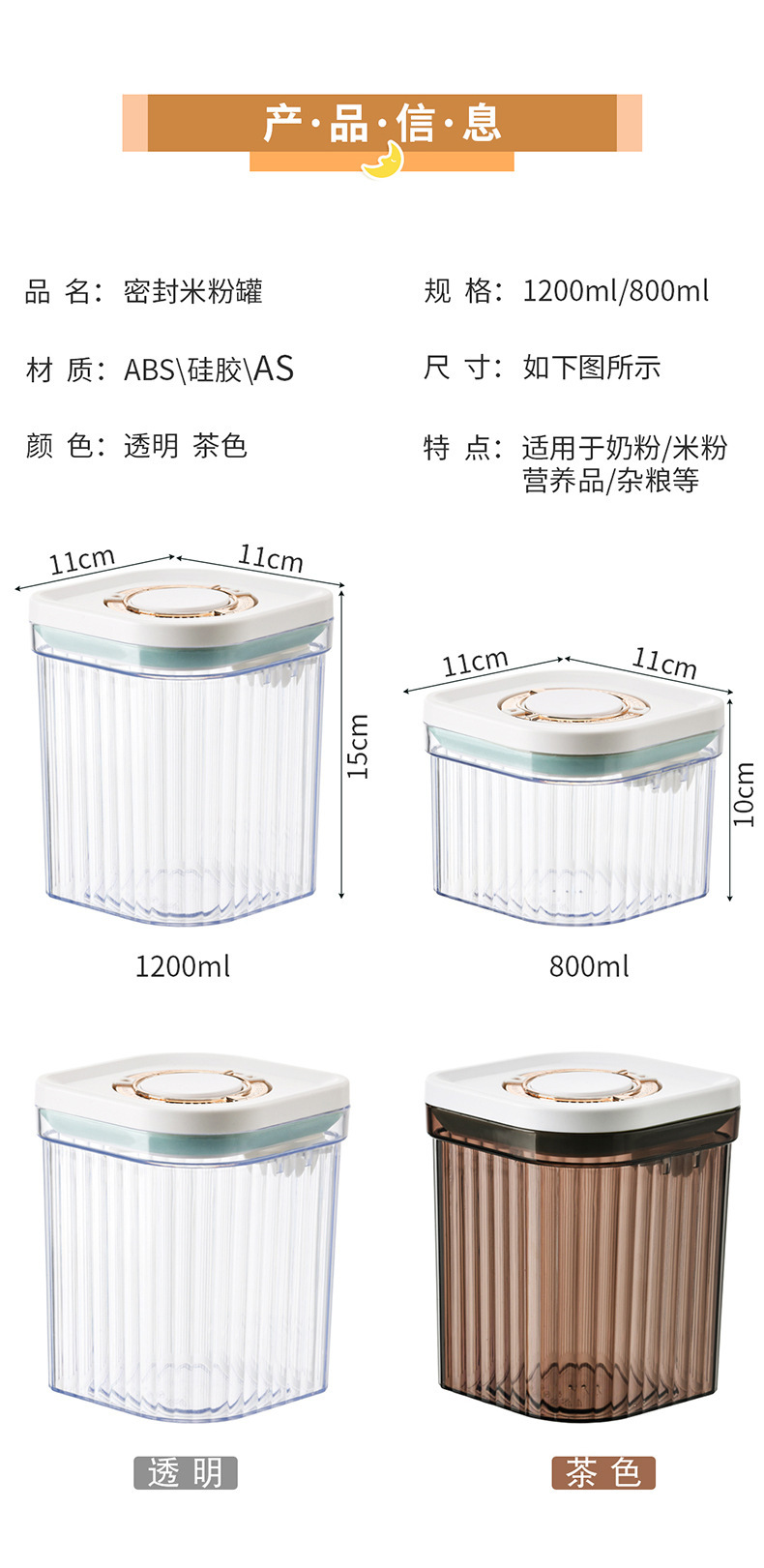 简约按压式储物罐面粉零食杂粮收纳盒塑料儿童奶粉大号米粉密封详情16