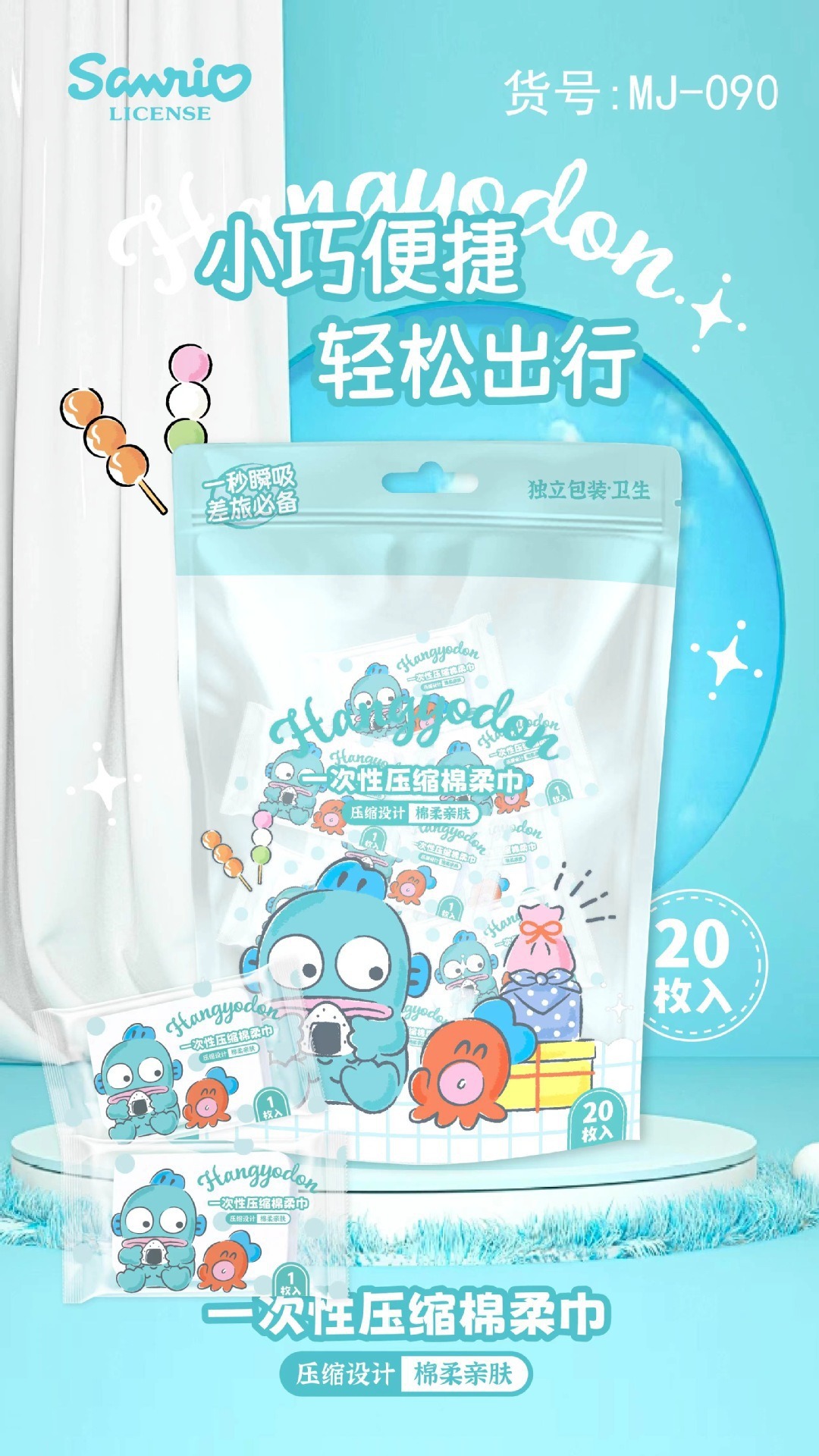 三丽鸥一次性压缩洗脸巾20粒加厚吸水毛巾出差旅行便携棉柔巾批发详情17