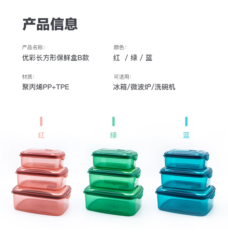 首改-优彩长方形保鲜盒-详情页_02