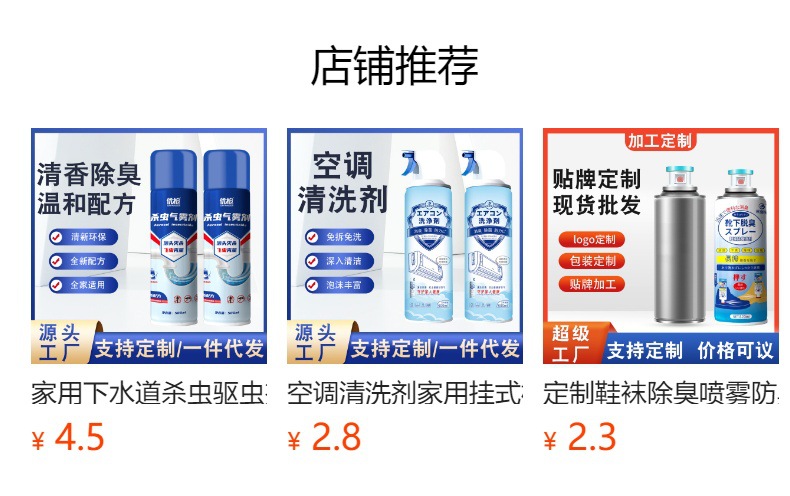 定制杀虫下水道杀虫泡沫剂除灭蚊子苍蝇药喷雾源头工 厂详情1
