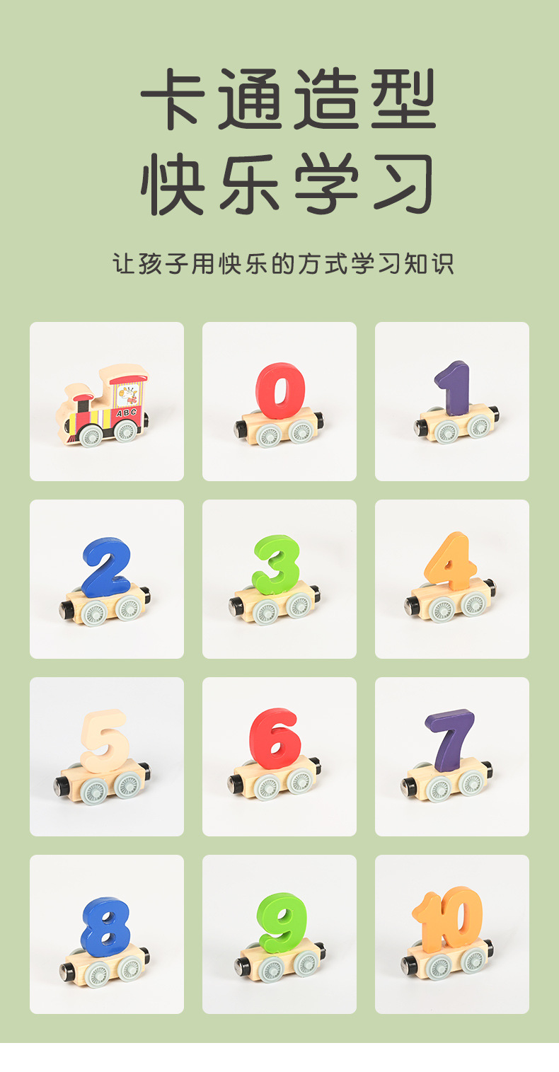 儿童益智木质玩具12节磁吸数字益智拼装彩色木制小火车早教玩具男详情8