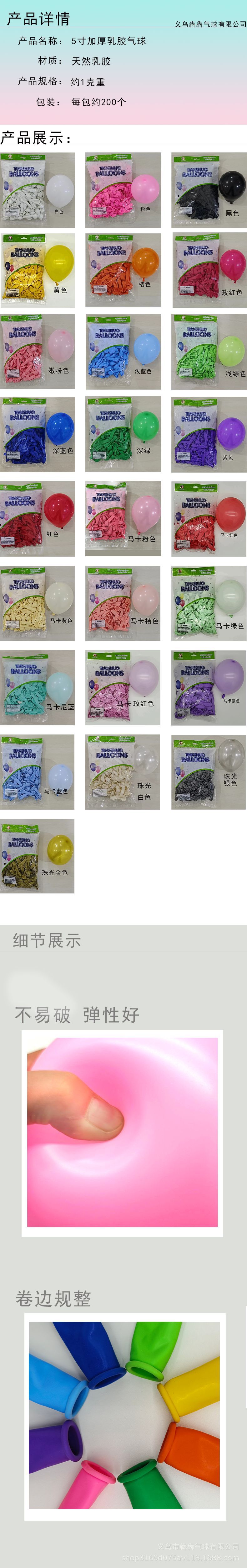 厂家批发5寸哑光珠光马卡龙雄县乳胶气球派对生日婚礼套装用品详情33