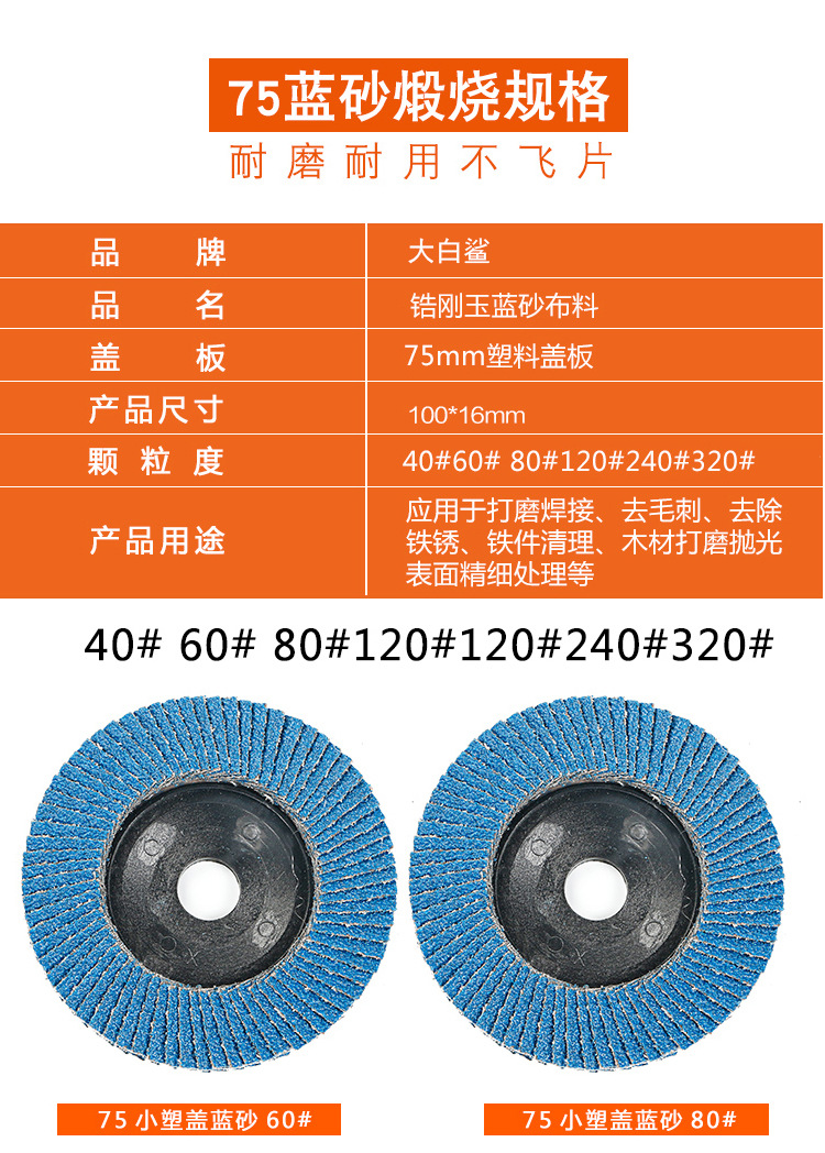 大白鲨百叶片平面砂布轮百页轮金属不锈钢打磨片弹性磨盘千叶砂布详情5