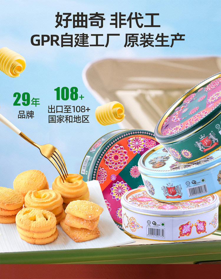 马来西亚原装进口GPR黄油曲奇饼干340g 休闲零食礼盒 批发团购 满口香醇曲奇风味详情2