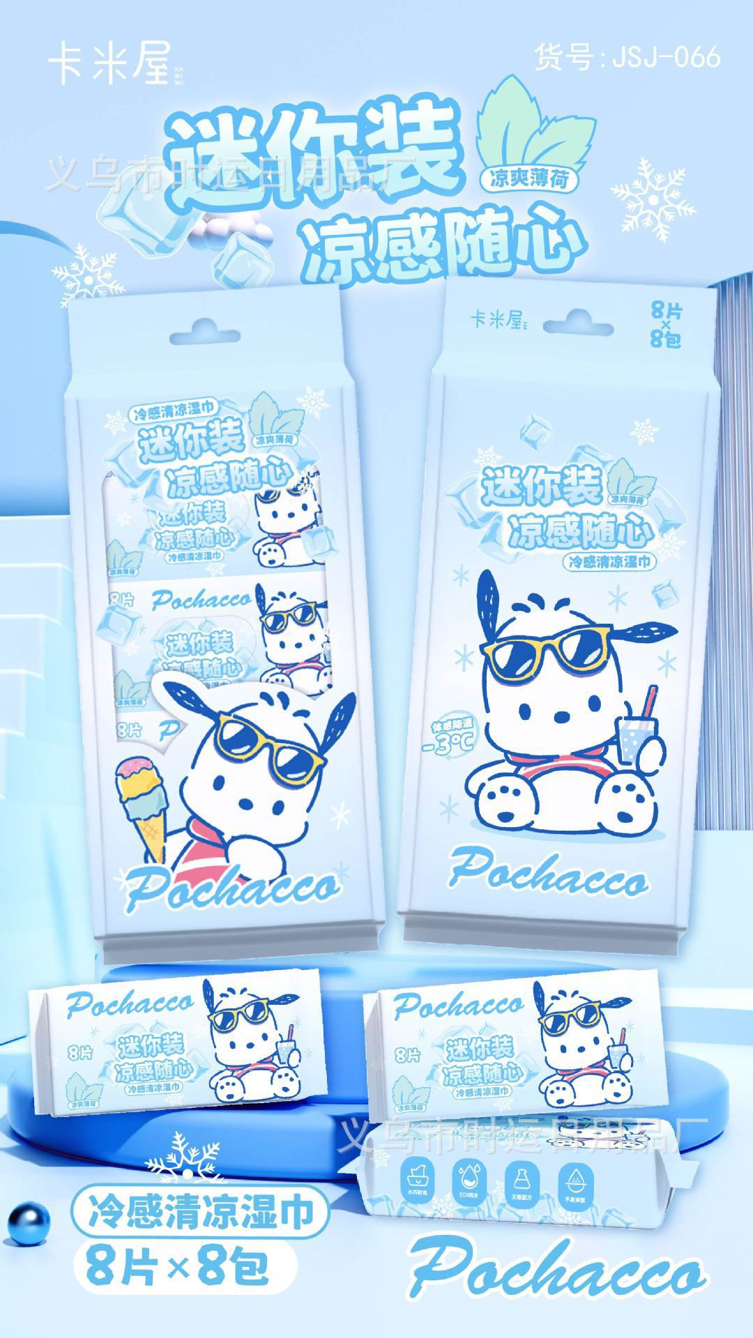 三丽鸥正版2025凯蒂猫夏季新品凉感手口湿巾帕恰狗海洋小包便携详情5