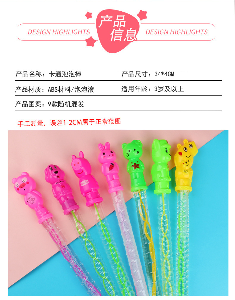 卡通大号泡泡棒38CM吹泡泡水地摊广场公园热卖玩具地推扫码小礼品详情2