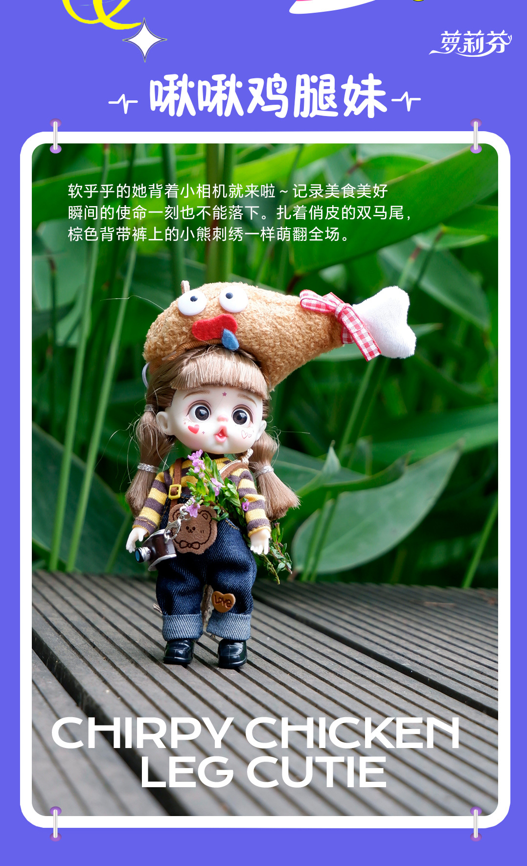 文创潮玩公仔摆件毛绒换装娃娃bjd女生娃娃美食玩偶手办企业定制玩具公仔玩偶娃娃详情5