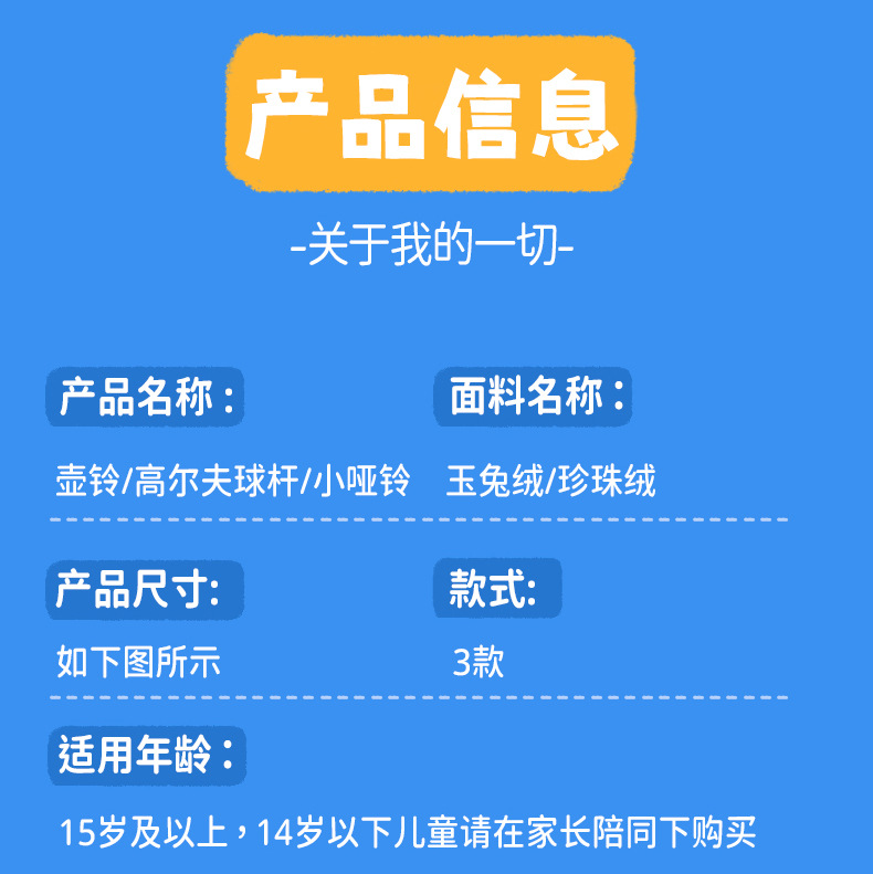 新款运动小挂件哑铃毛绒玩具体育馆活动礼品高尔夫球杆儿童礼物批详情6